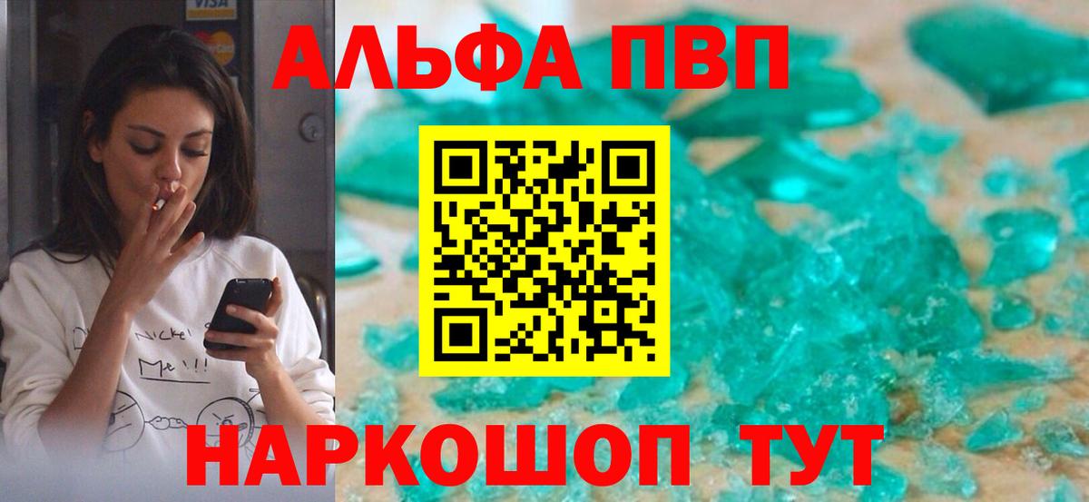 Alpha-PVP Соль Отрадное