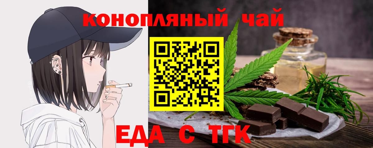 Еда ТГК конопля  Вход с VPN  Отрадное 