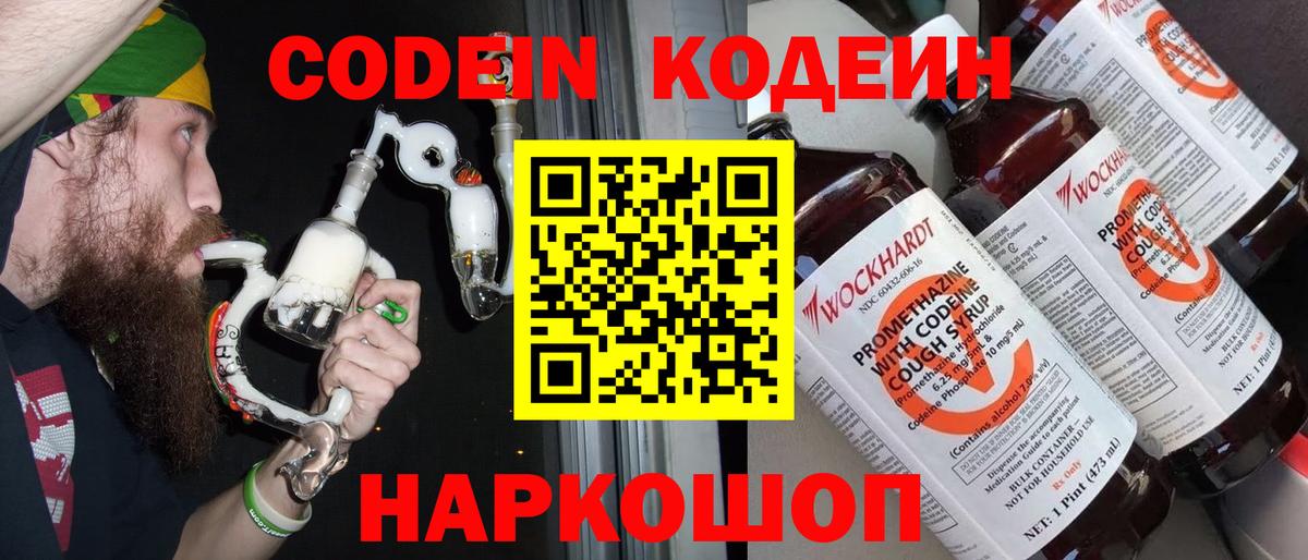 Отрадное  Codein Purple Drank  Вход с VPN  Codein напиток Lean (лин) 
