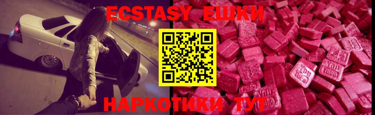 ЭКСТАЗИ  Вход с VPN  ЭКСТАЗИ 250 мг  Отрадное  Ecstasy DUBAI 