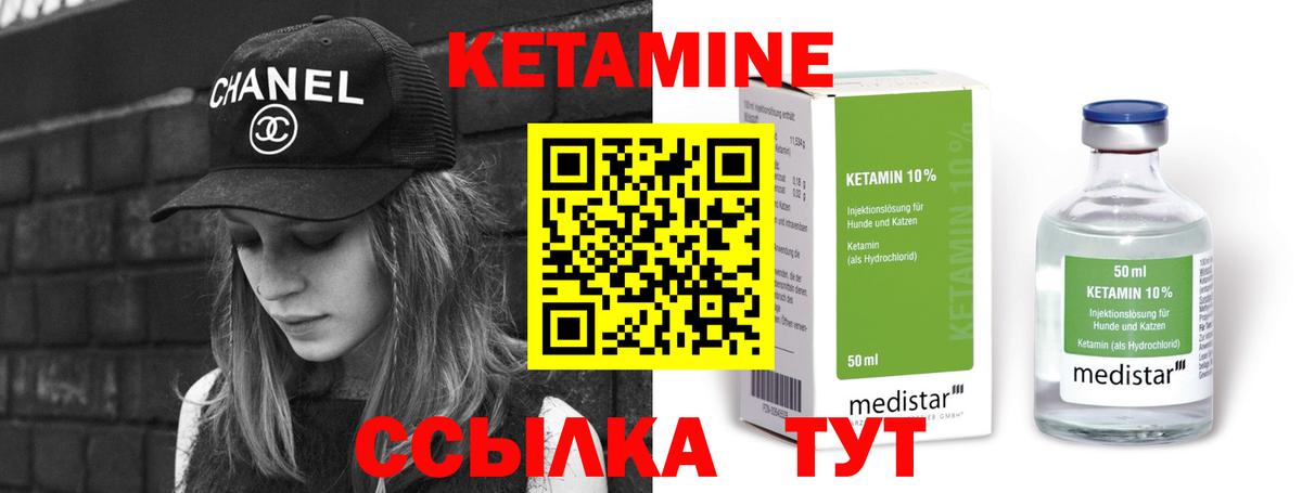 КЕТАМИН VHQ Отрадное