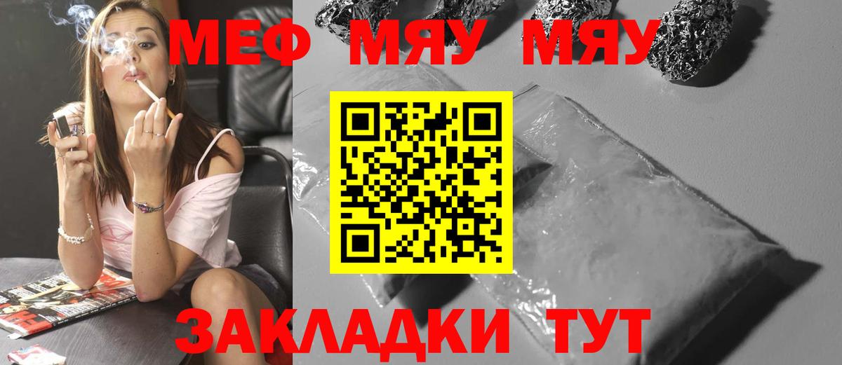Меф мяу мяу кристаллы Отрадное