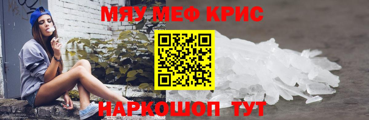 МЕФ  МЯУ-МЯУ мяу мяу  Мефедрон  Вход с VPN  Отрадное  МЕФ мяу мяу 