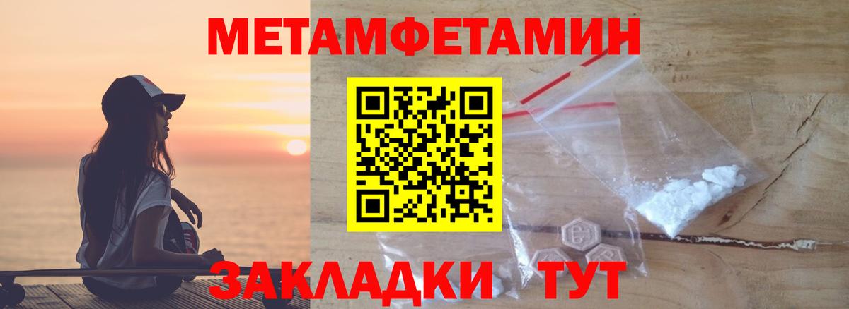 Первитин мет Отрадное