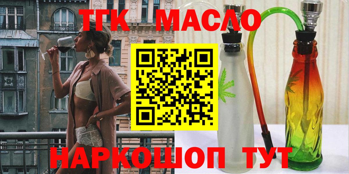 Отрадное  Дистиллят ТГК гашишное масло  наркошоп  Вход с VPN 